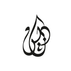 Personalised Name Digital Design